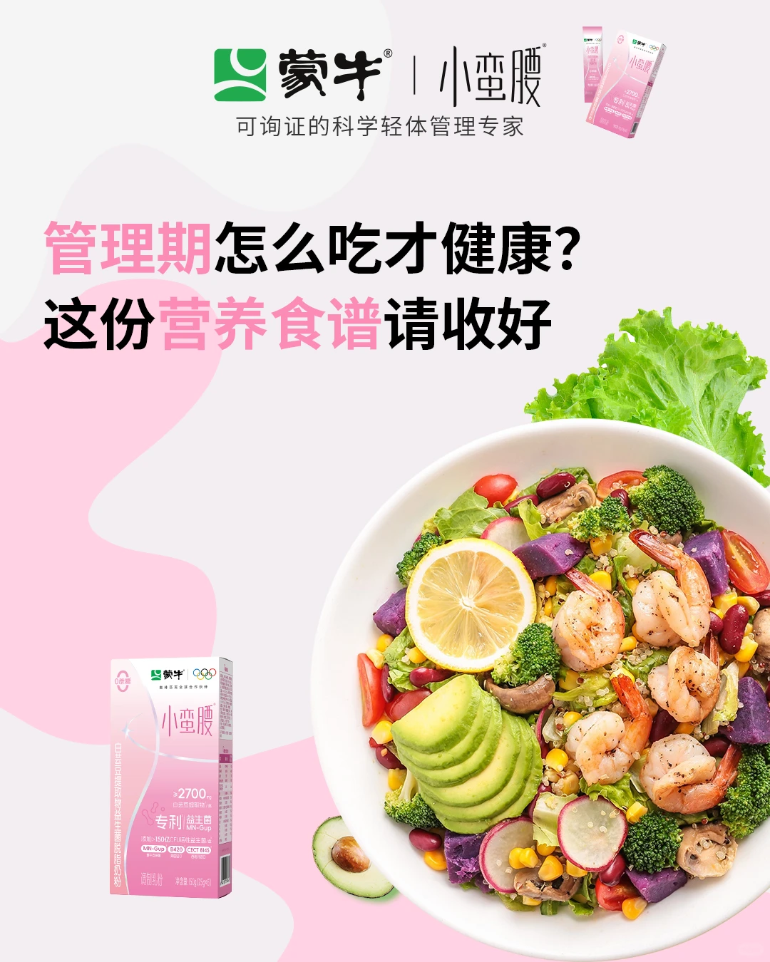 管理期怎么吃才健康?这份营养食谱请收好
