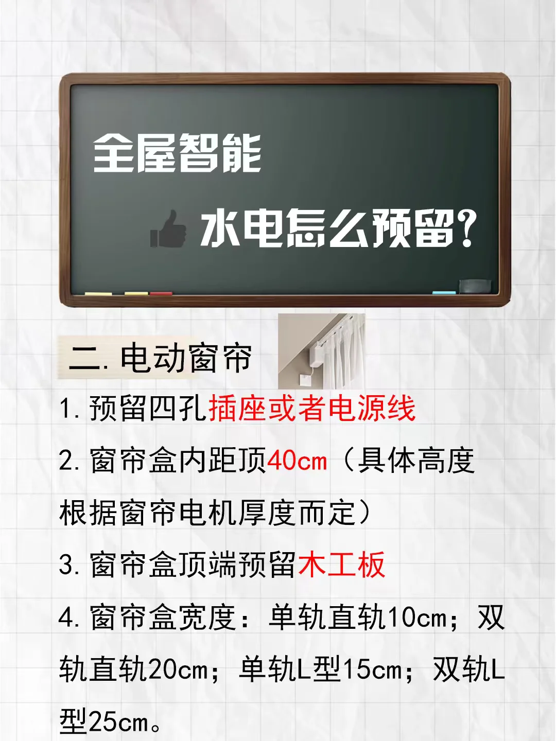 全屋智能水电怎么预留（文字详解版）