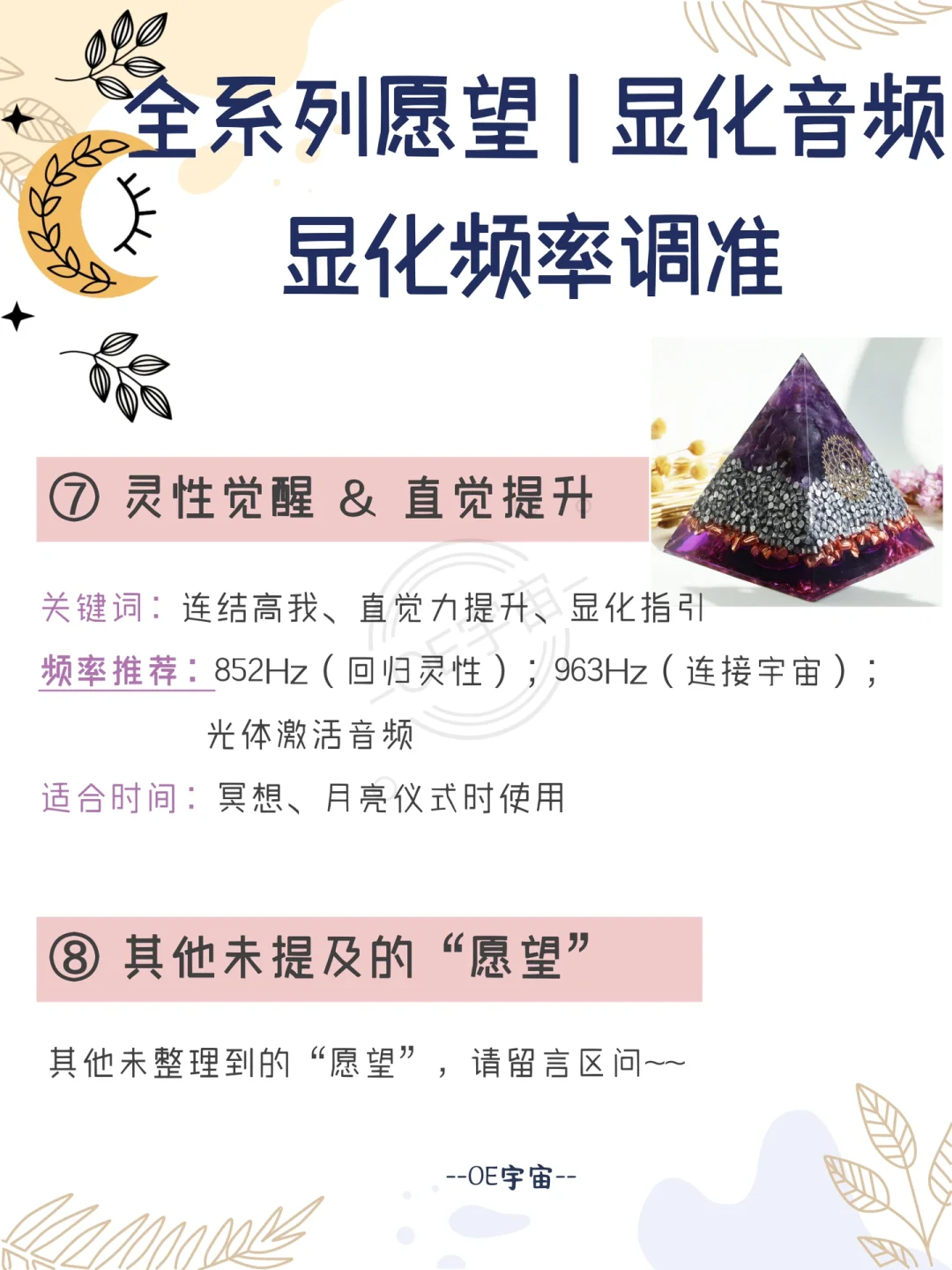 ?神奇显化频率音乐｜让宇宙听到你的“订单”！