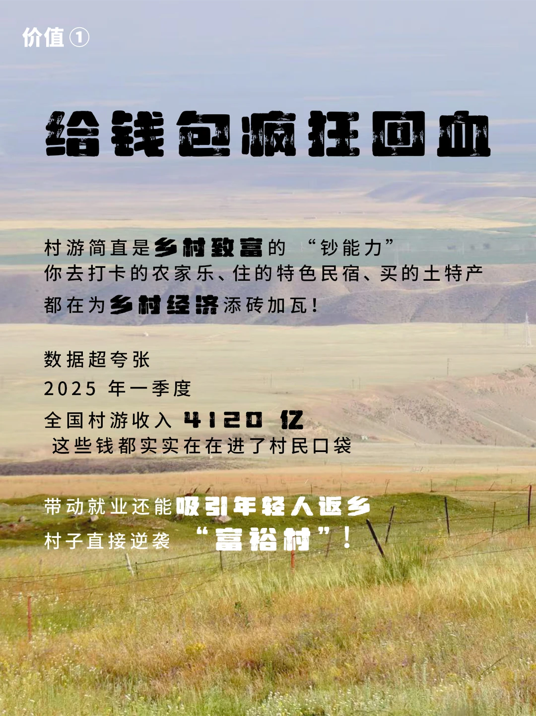 「村游」是景点打卡？乡村逆袭只靠拍照？