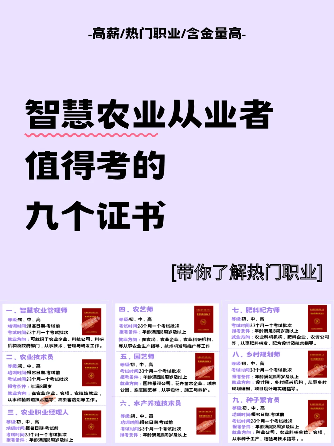 智慧农业从业者值得考的九个证书✅超实用