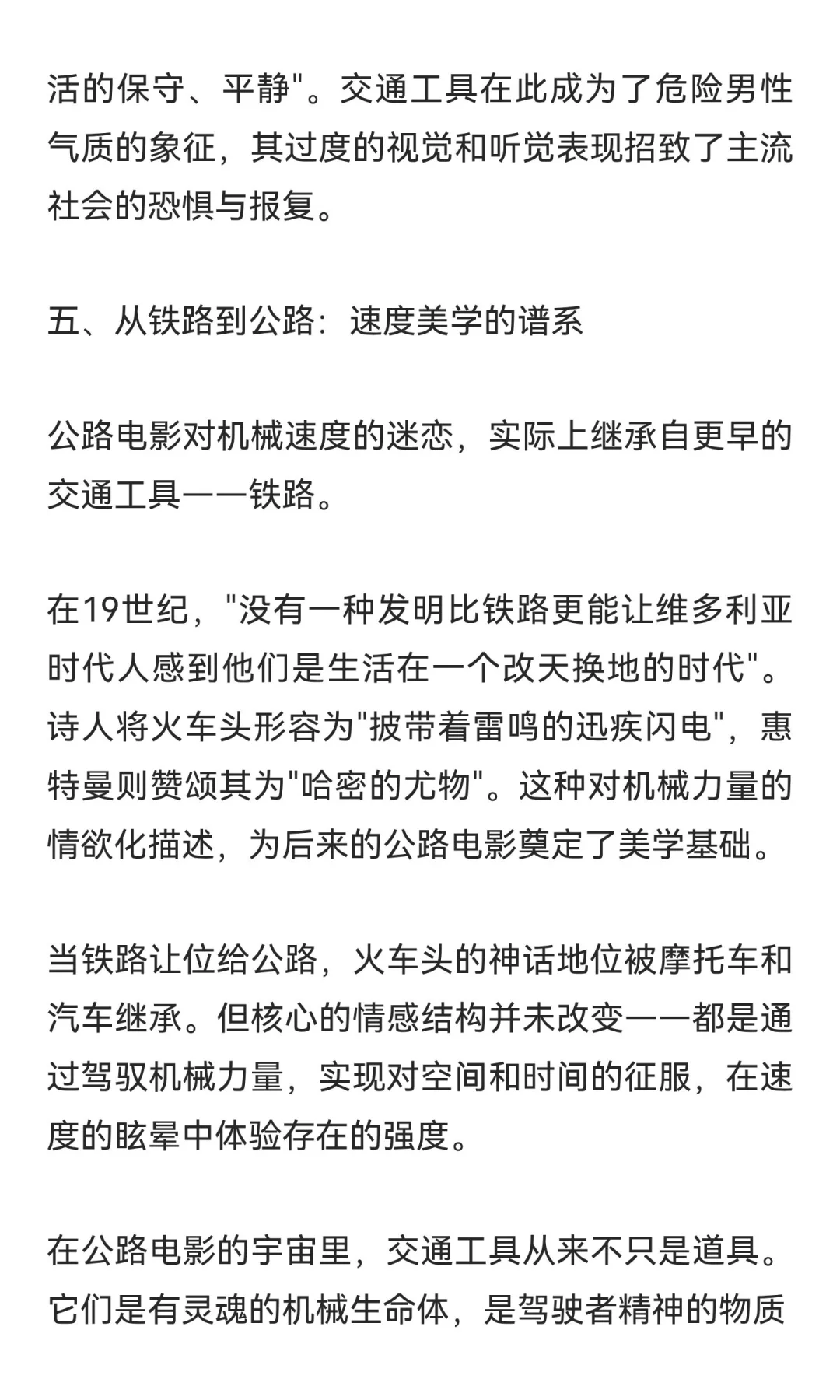 公路电影与驾驶工具：角色精神的物化