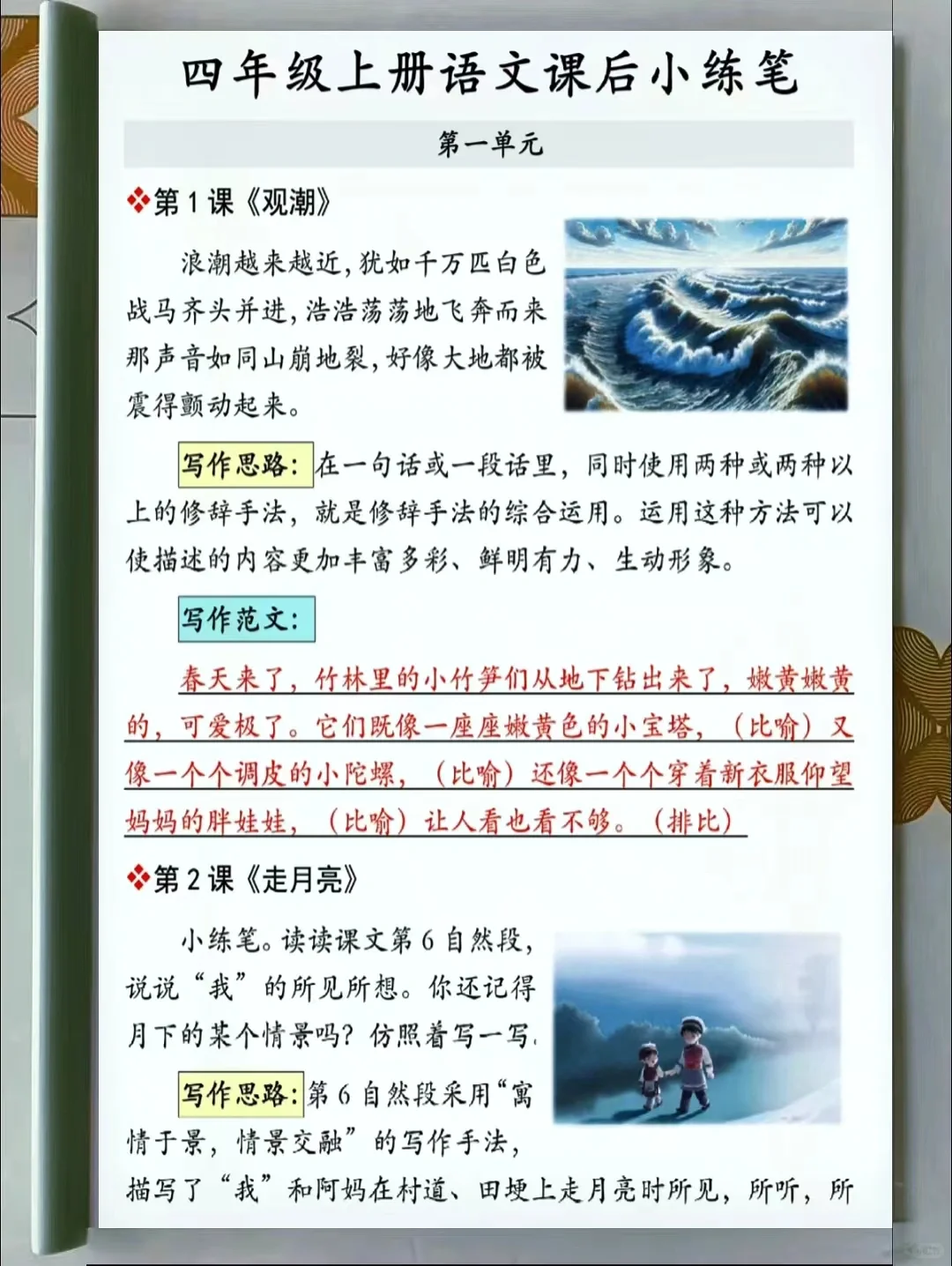 太好用了‼️四年级上册语文课后仿写小练笔
