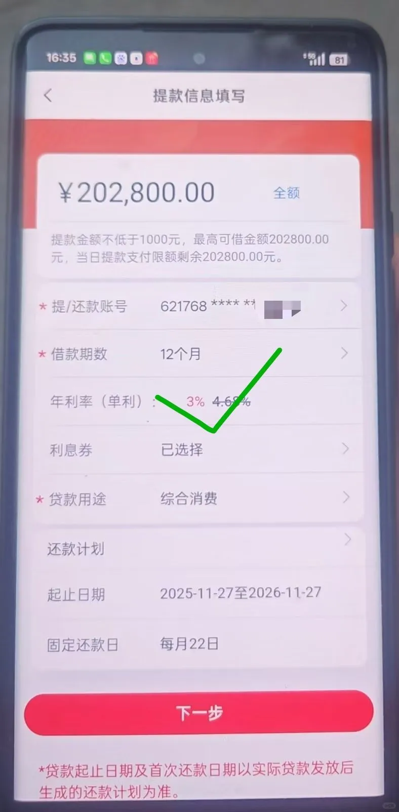 这利率也太香了吧！?