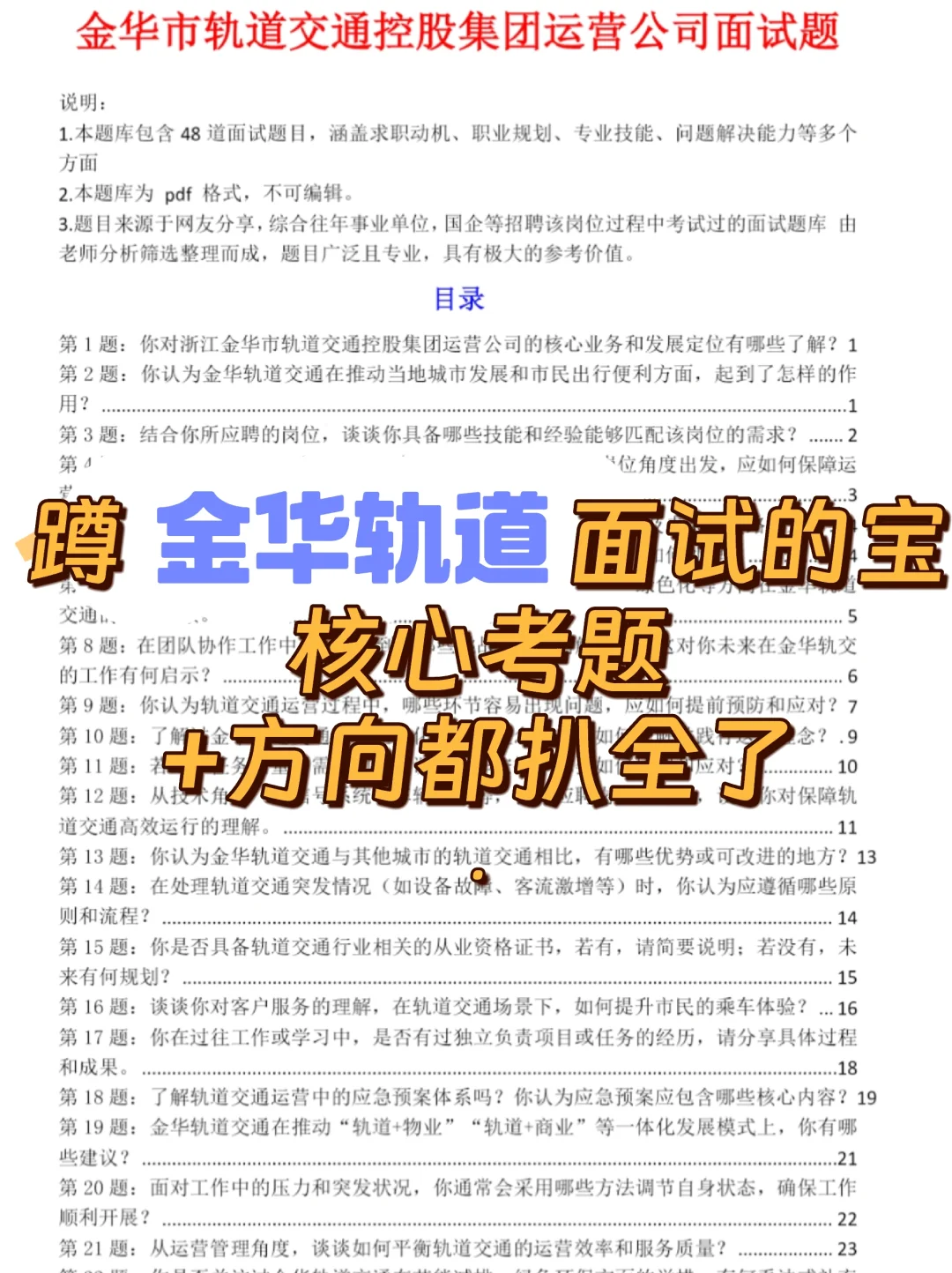 蹲金华轨交面试的宝子看这!方向很明显