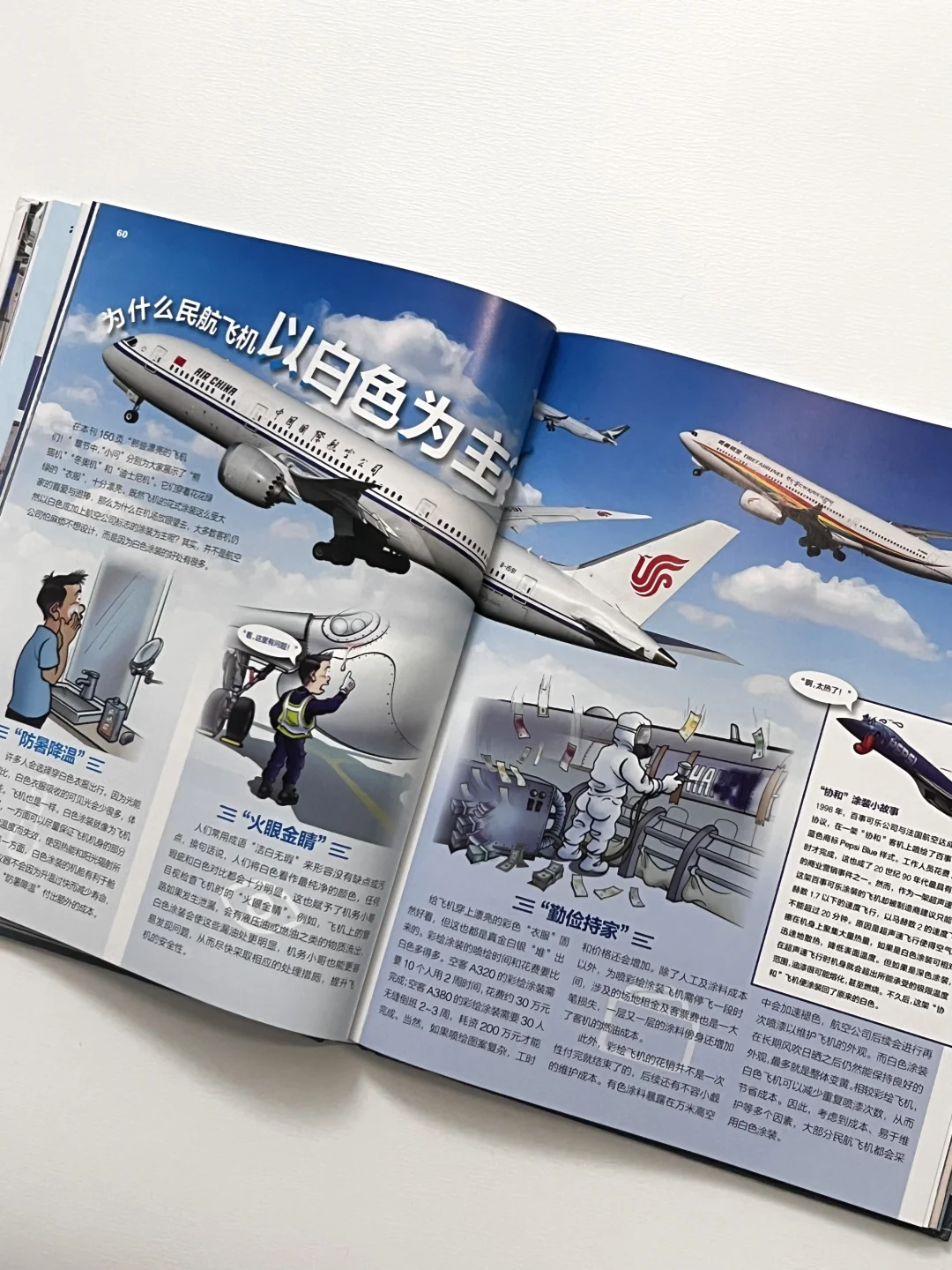 一本让大小朋友都上瘾的飞机百科！?