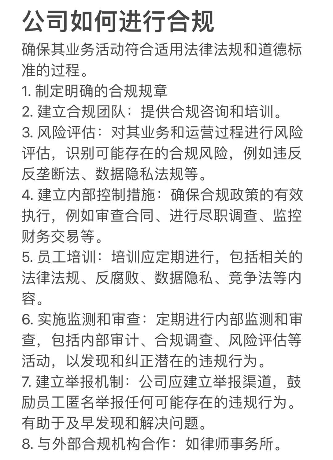 公司合规