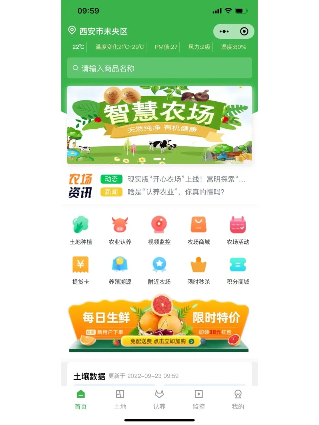 案例分享/智慧农场小程序