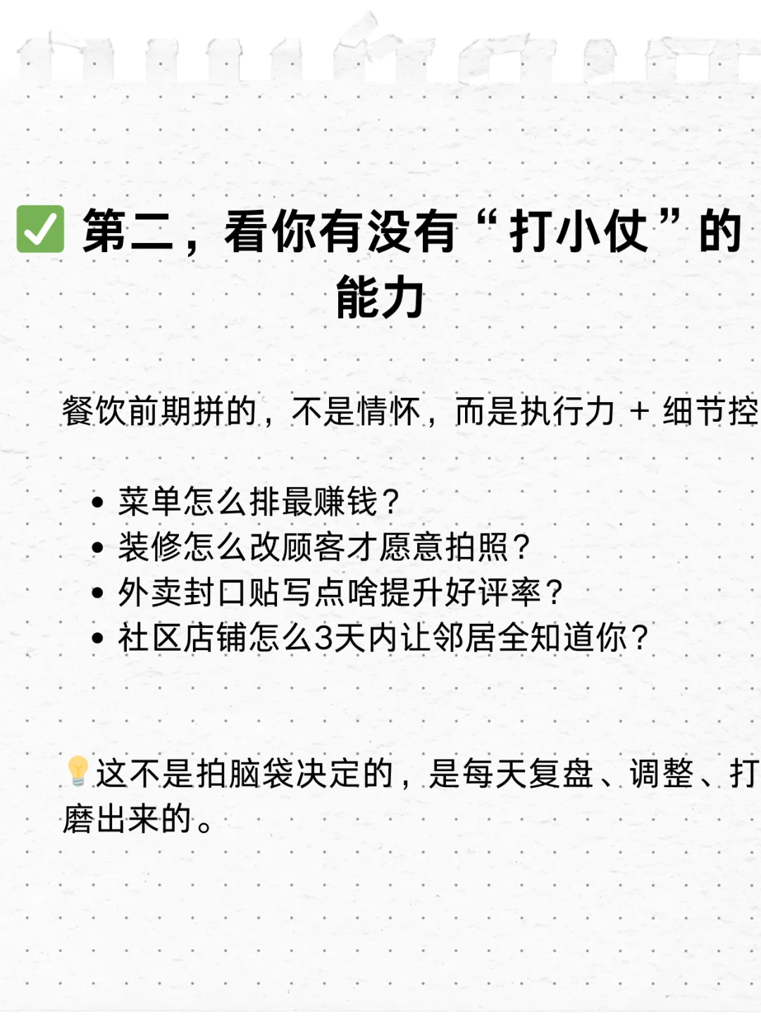 别盲目辞职！你适不适合做餐饮？看这3点就够