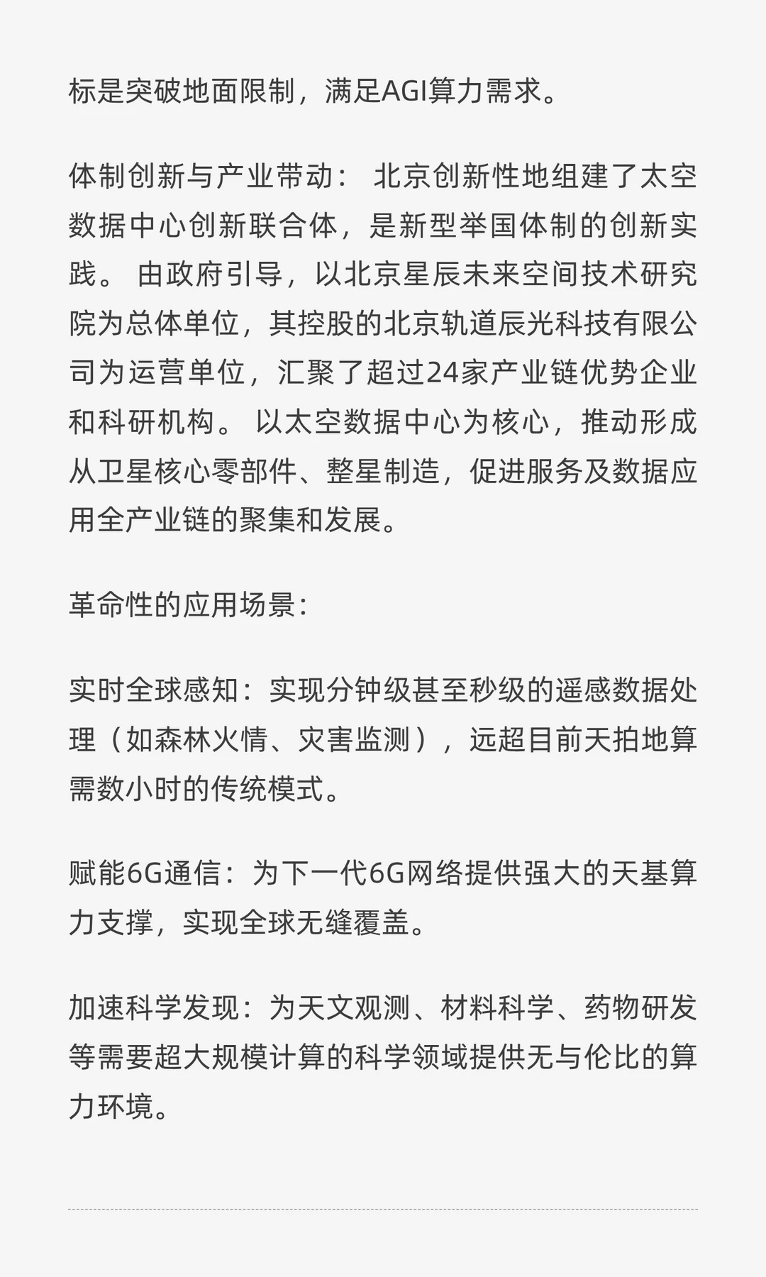 将算力送上太空，民营企业量产超音速导弹！