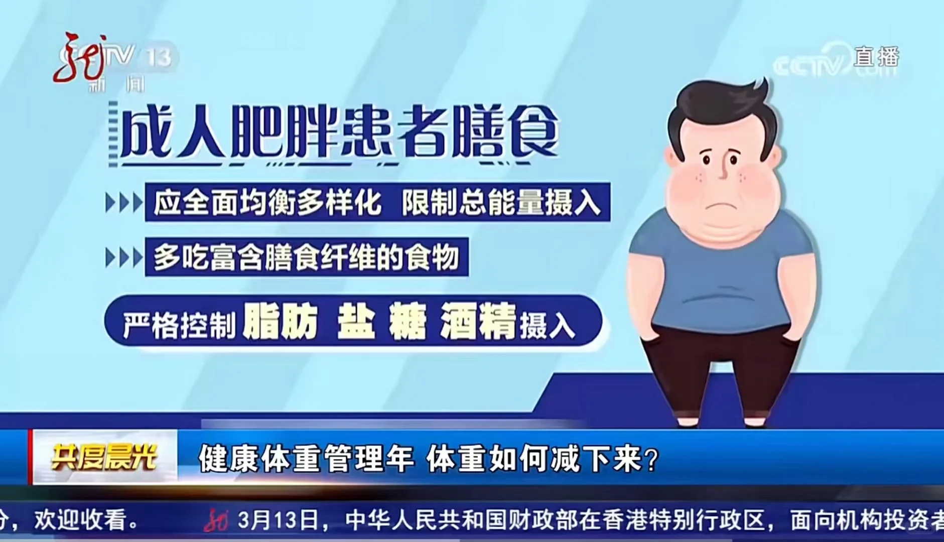 体重管理年