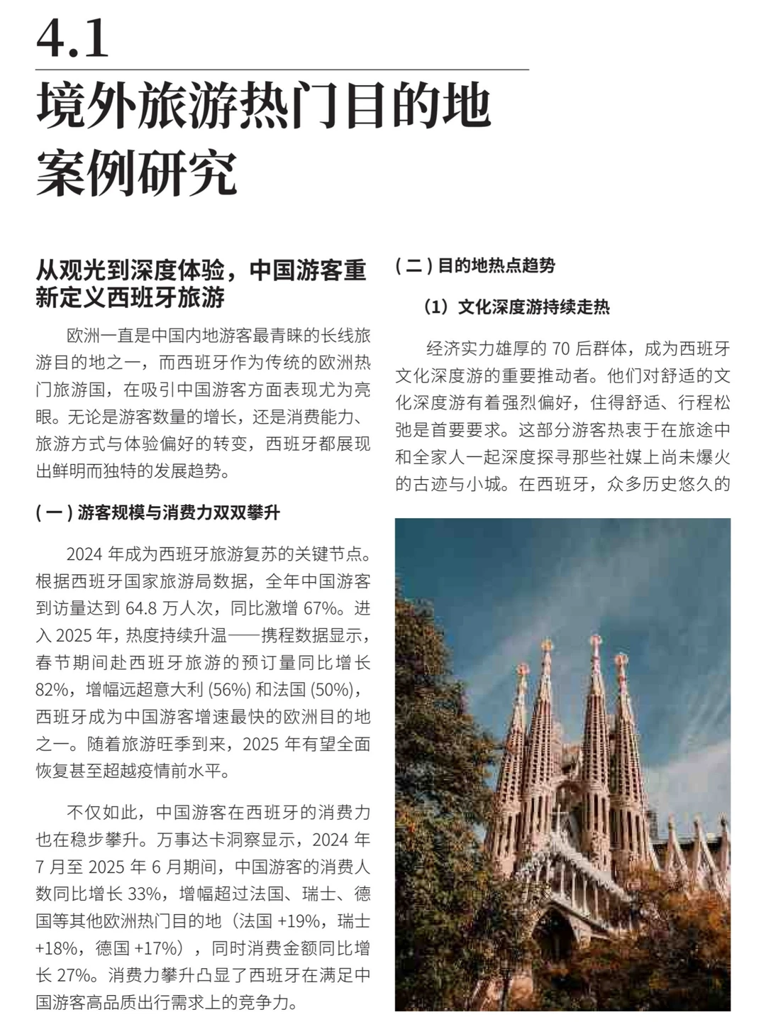 2024-2025年跨境旅游消费趋势研究报告