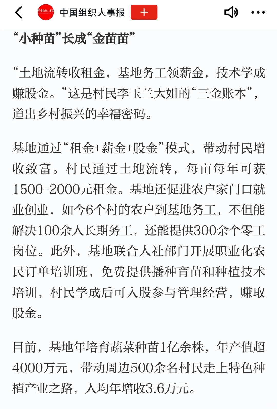 【写作素材】“新农人”故事-李佳伟