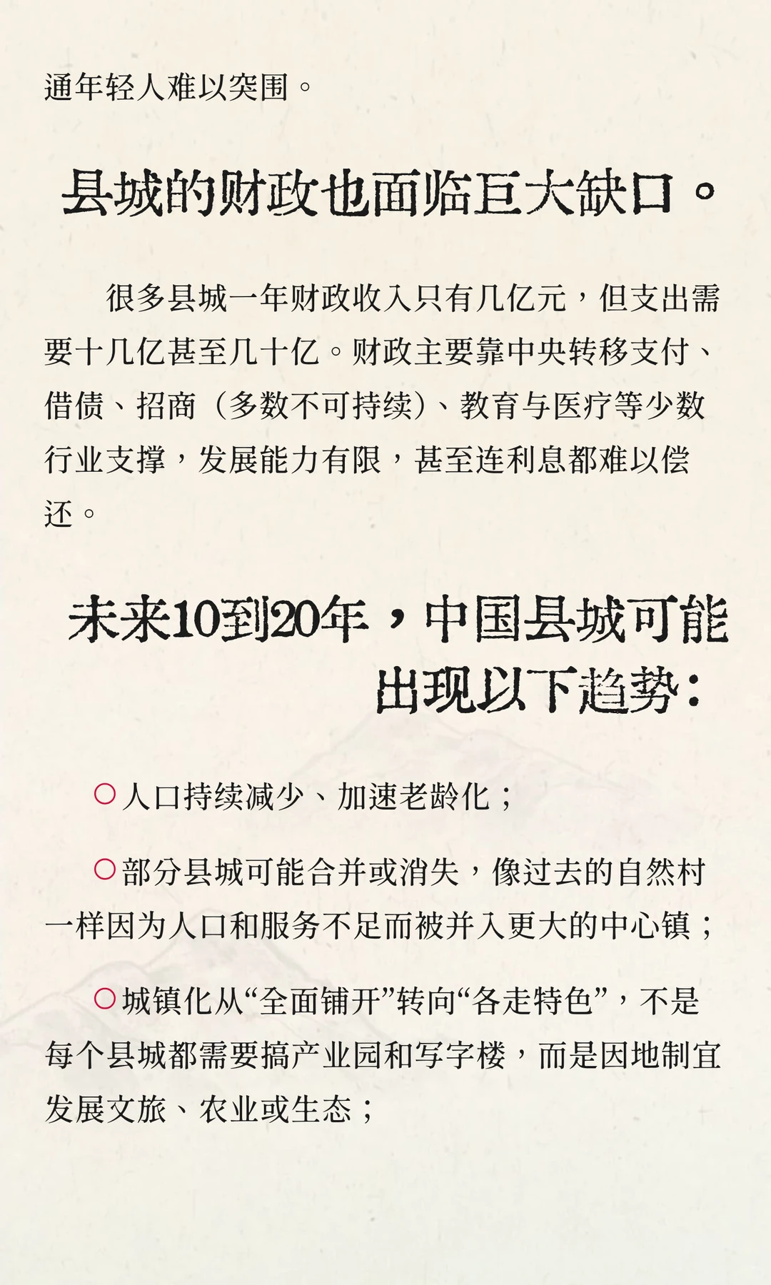 中国县城：被忽视的真实中国