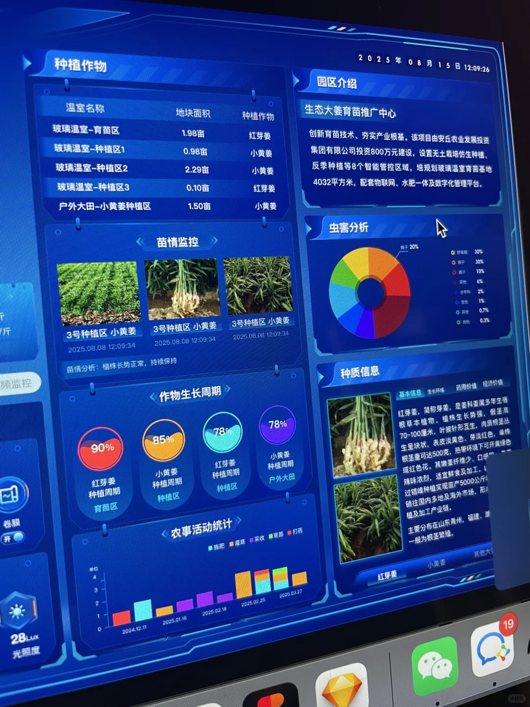 智慧农业可视化大数据平台