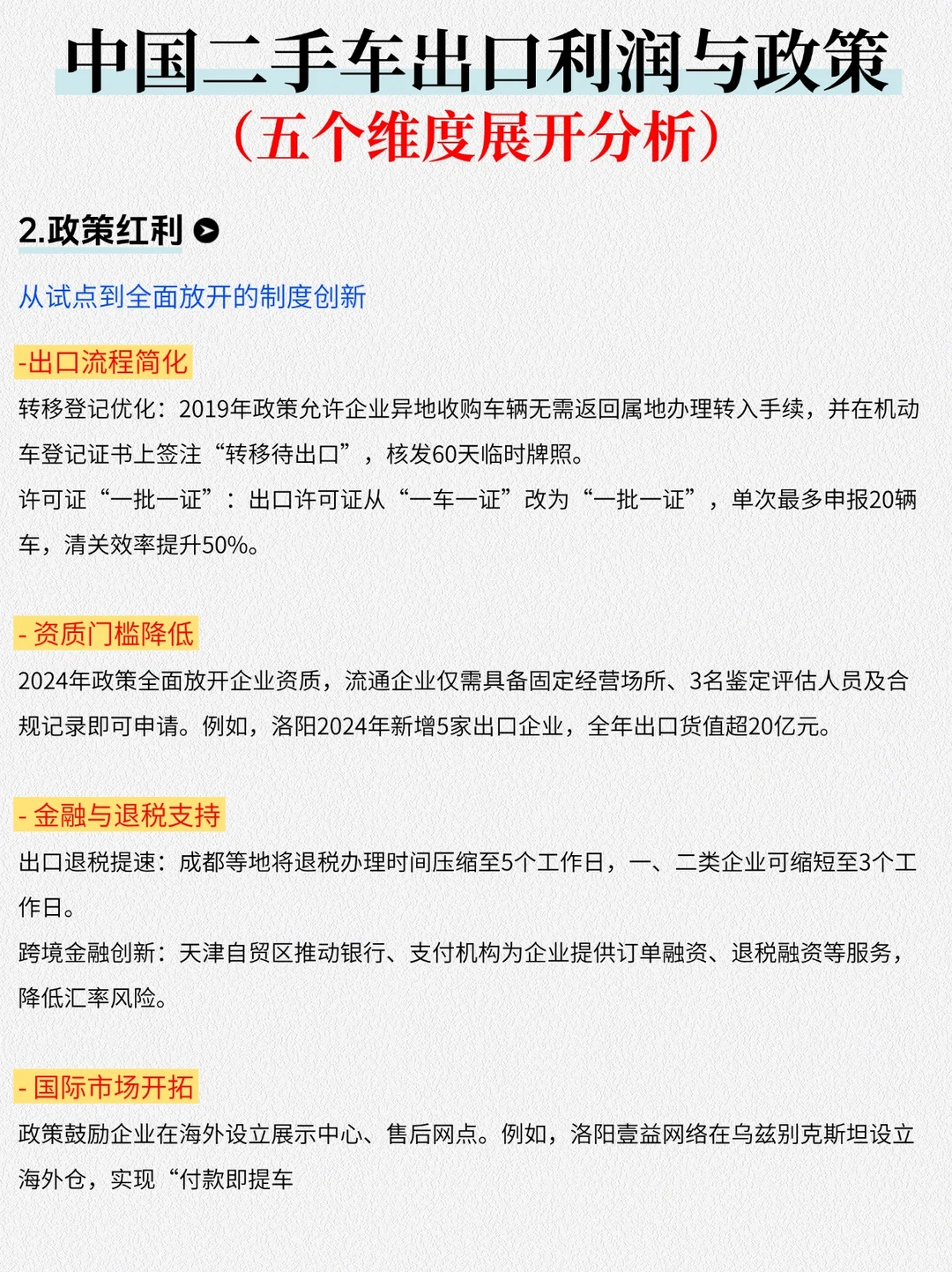 二手车出口的暴力密码丨利润与政策解析‼️