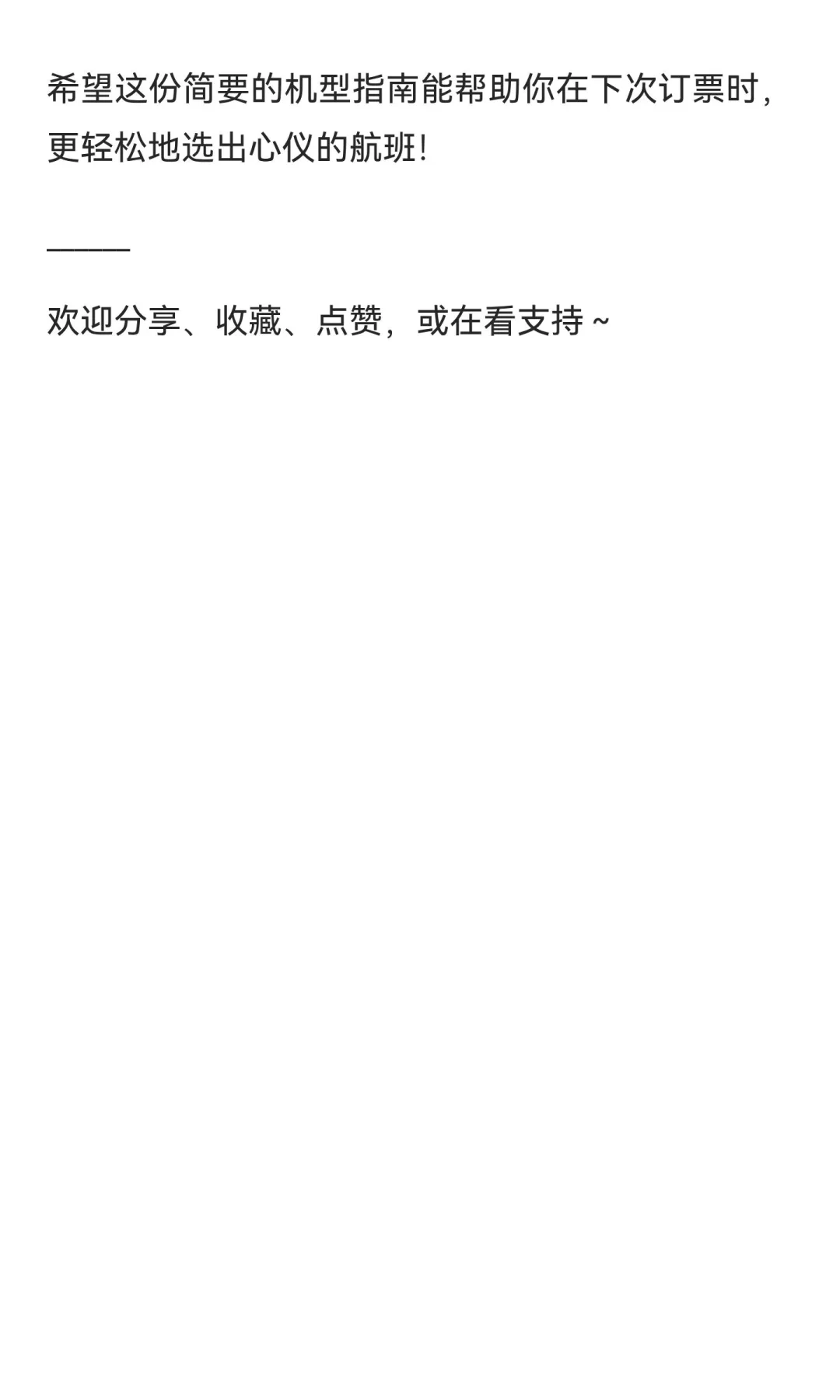 民航客机机型汇总