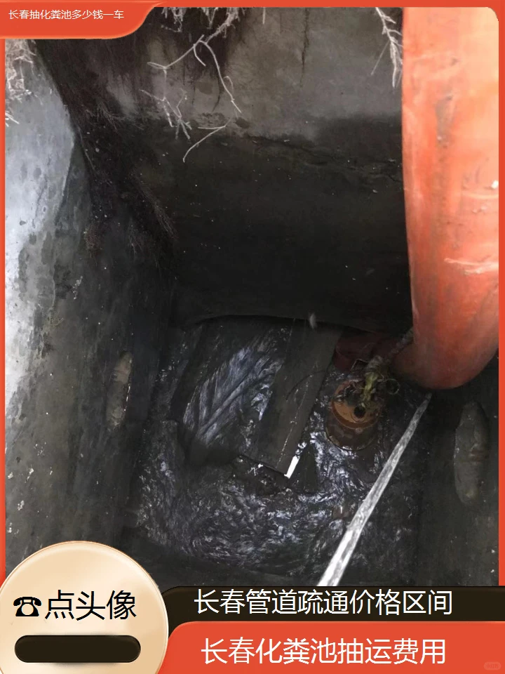 长春抽化粪池多少钱一车