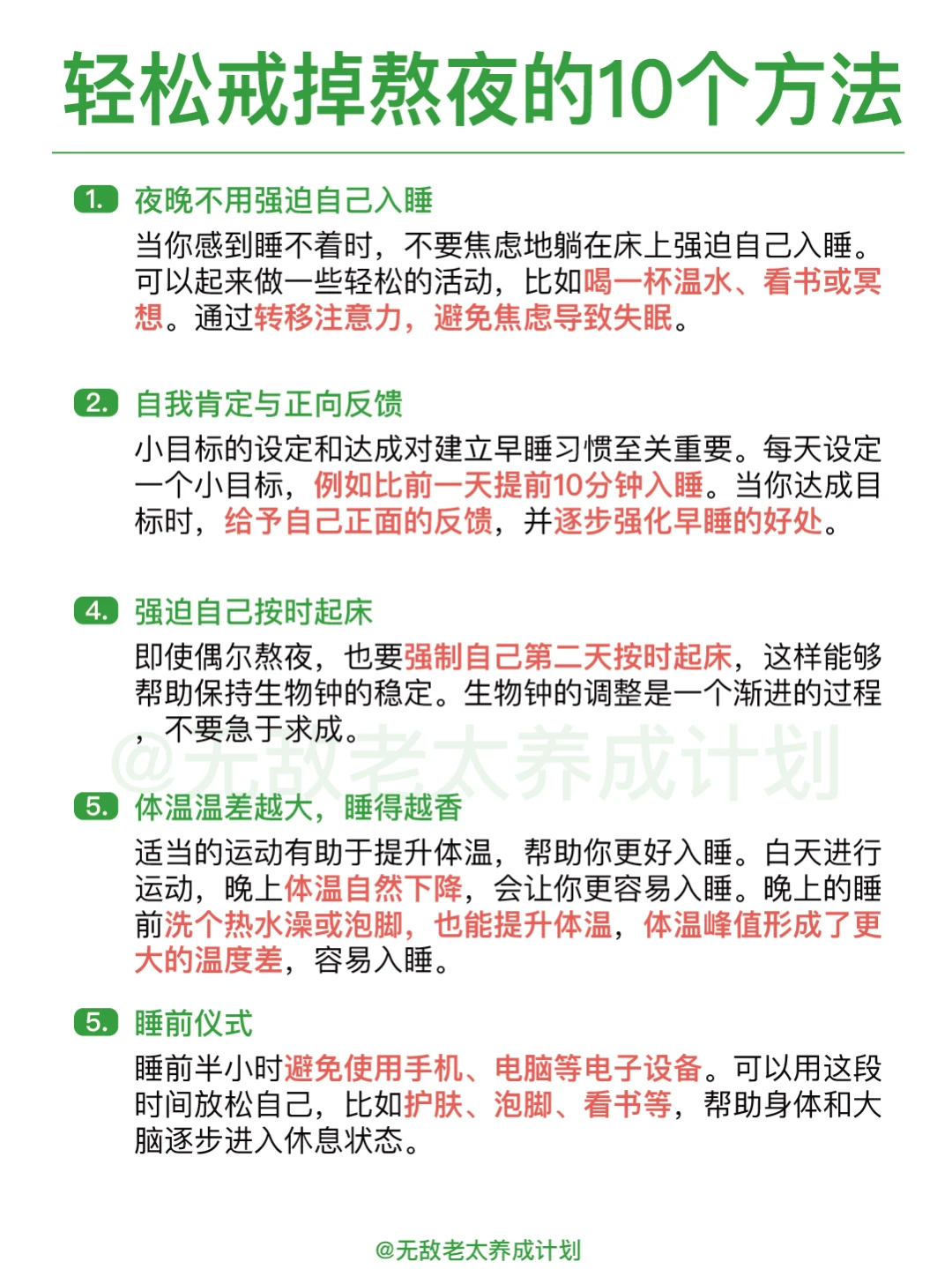 如何戒掉熬夜？给自己 7 天时间早睡改命