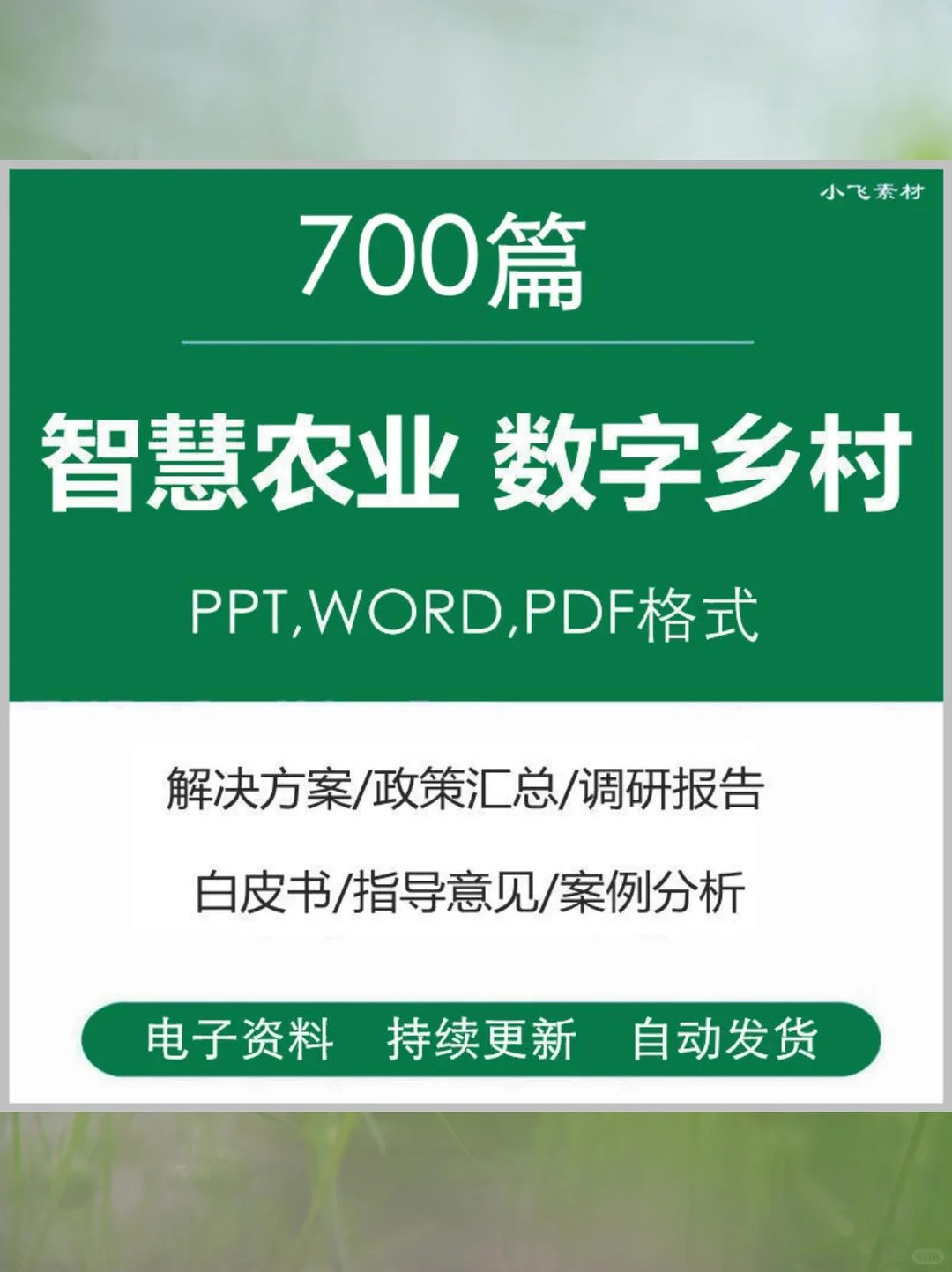 智慧农业助力乡村振兴大数据时代新希?