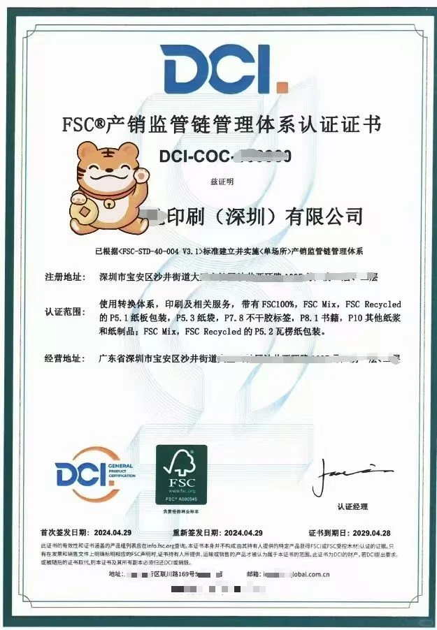FSC(森林认证)