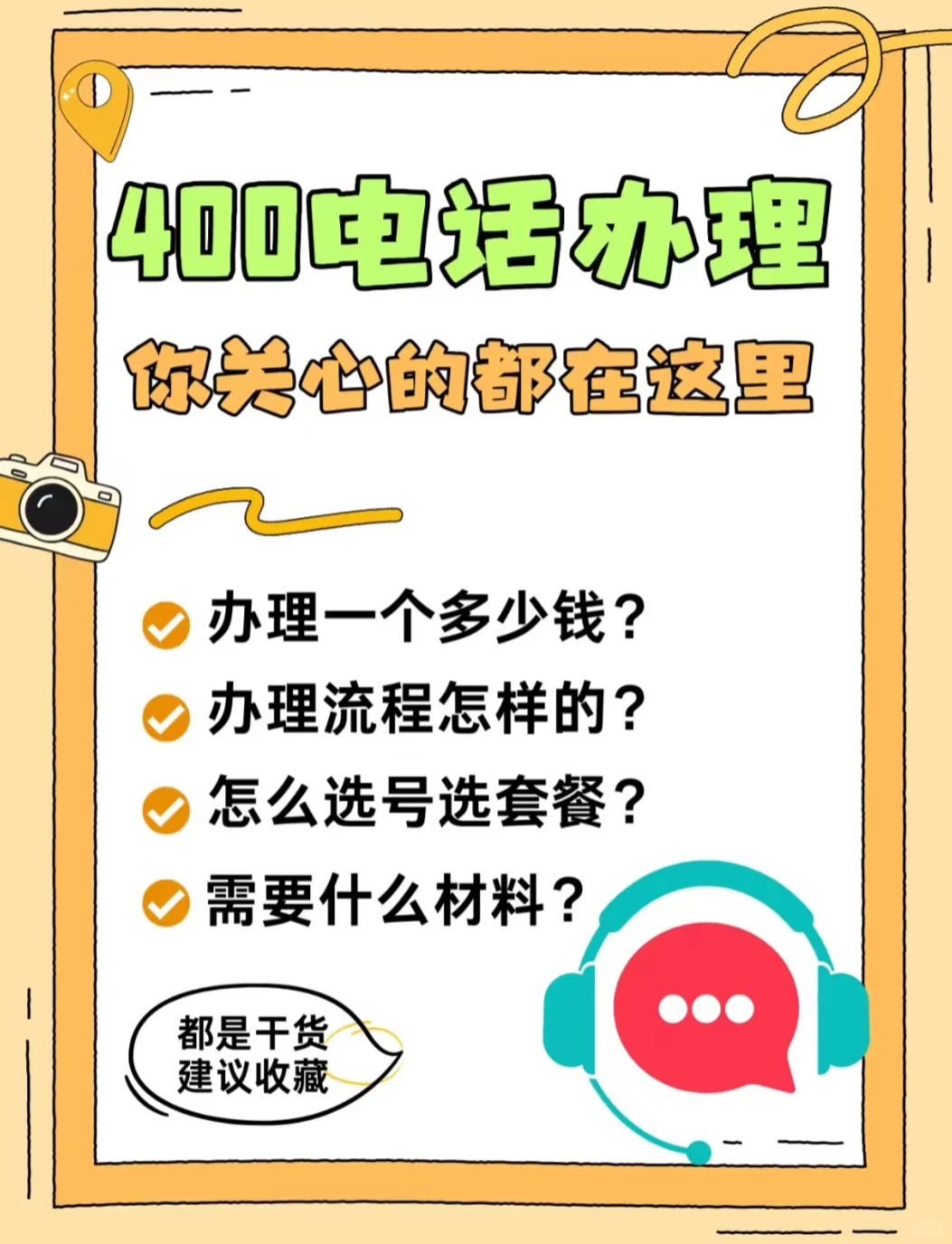 400电话办理