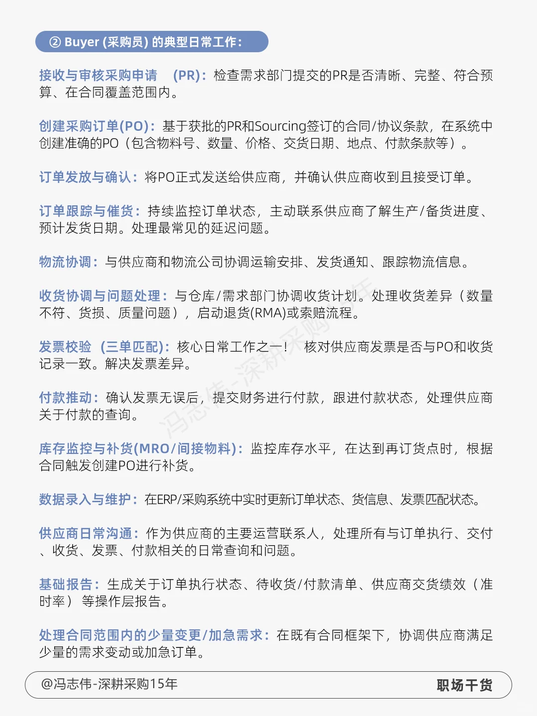 釆购人一定要知道Sourcing和Buyer的区别