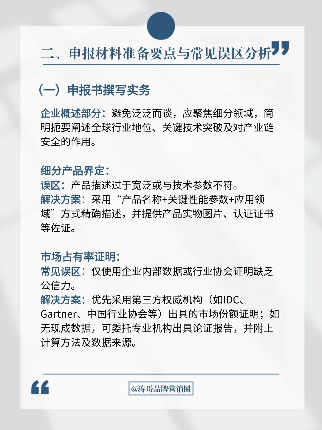 纯干货丨国家制造业单项冠军企业认定全攻略