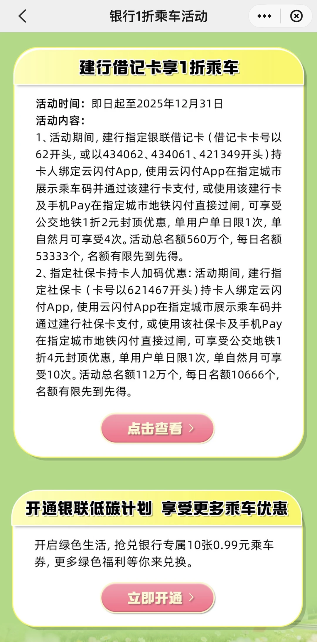 云闪付低碳出行