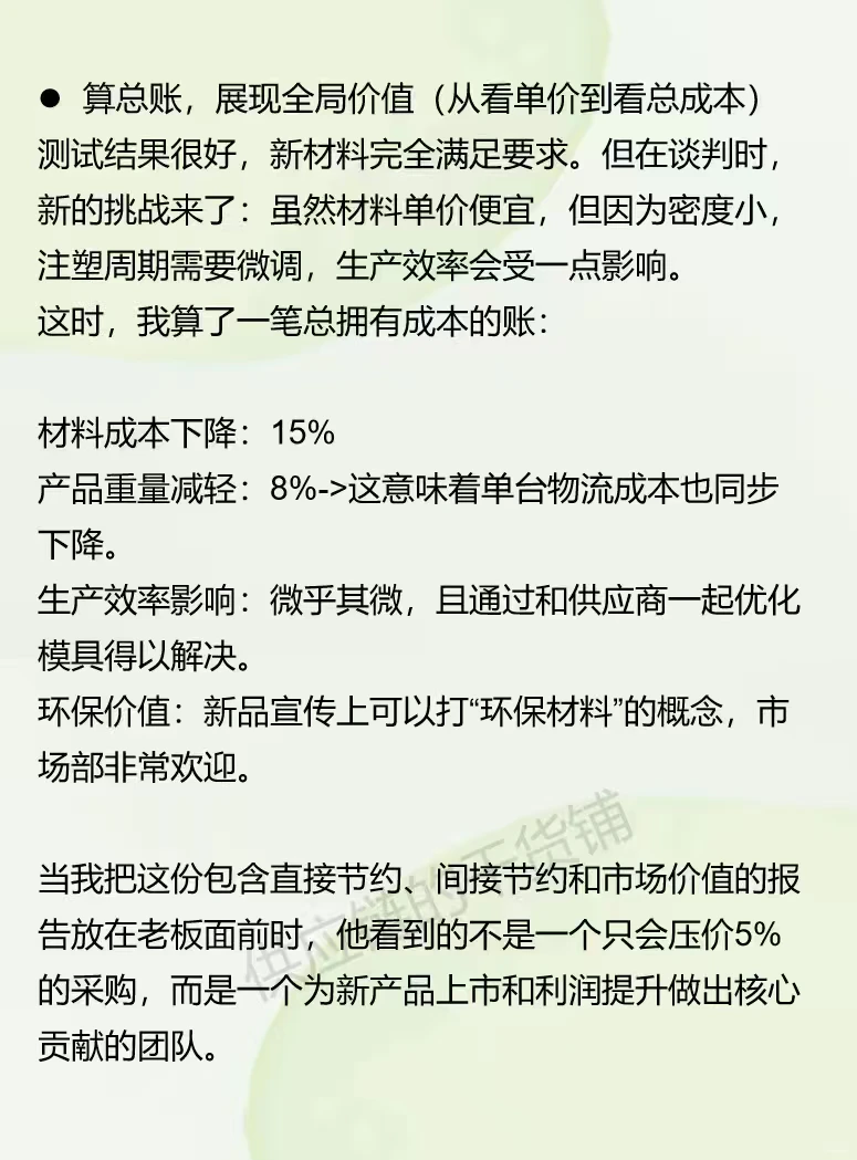采购如何变身价值创造中心？