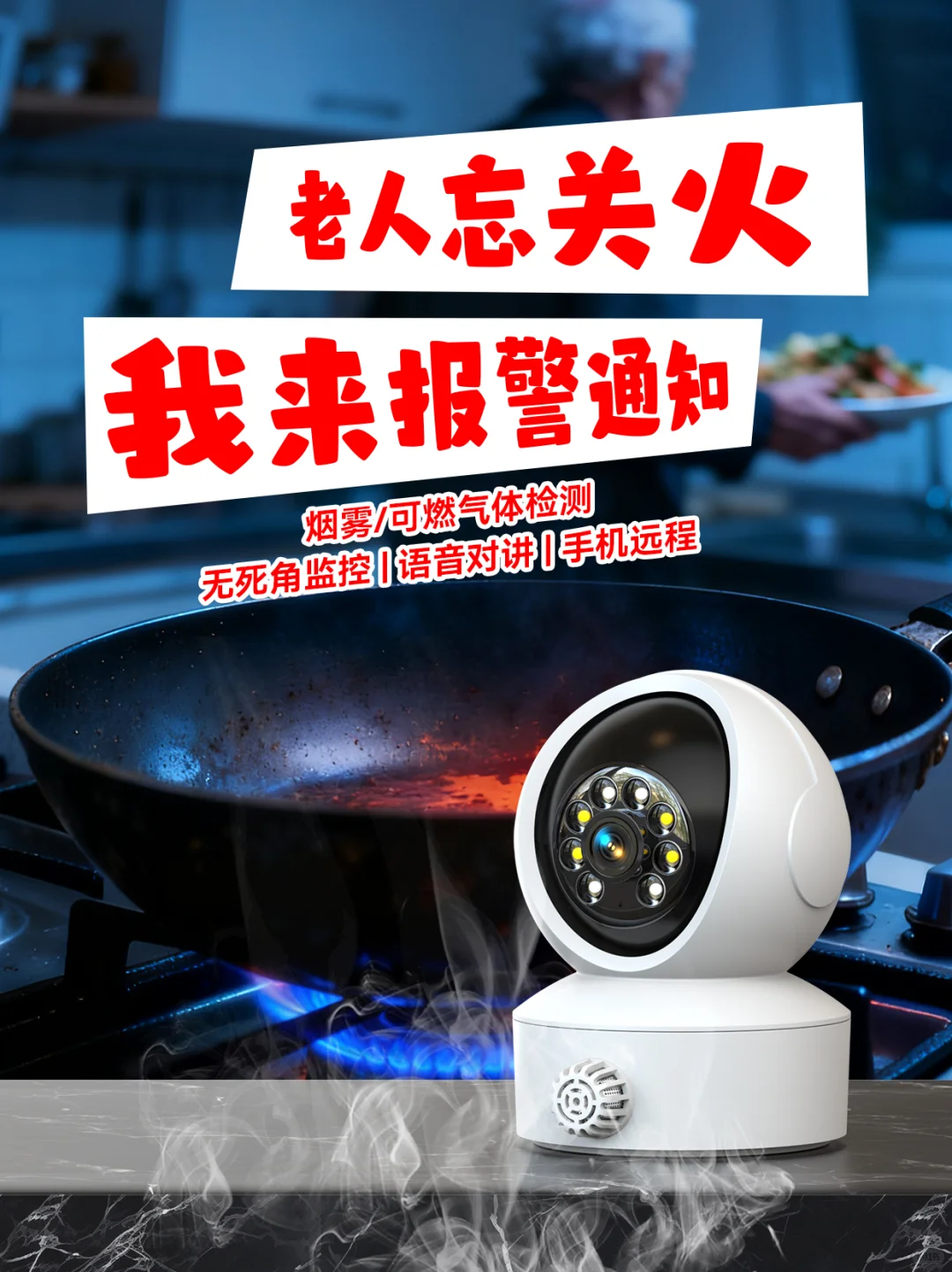 忘记关火？我来提醒你！