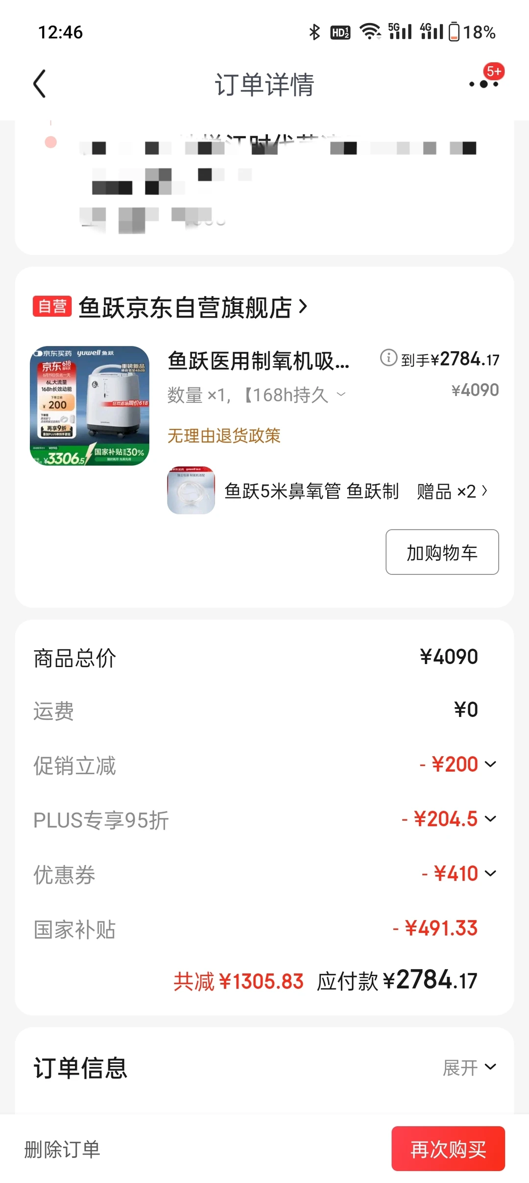 京东国补省钱方案