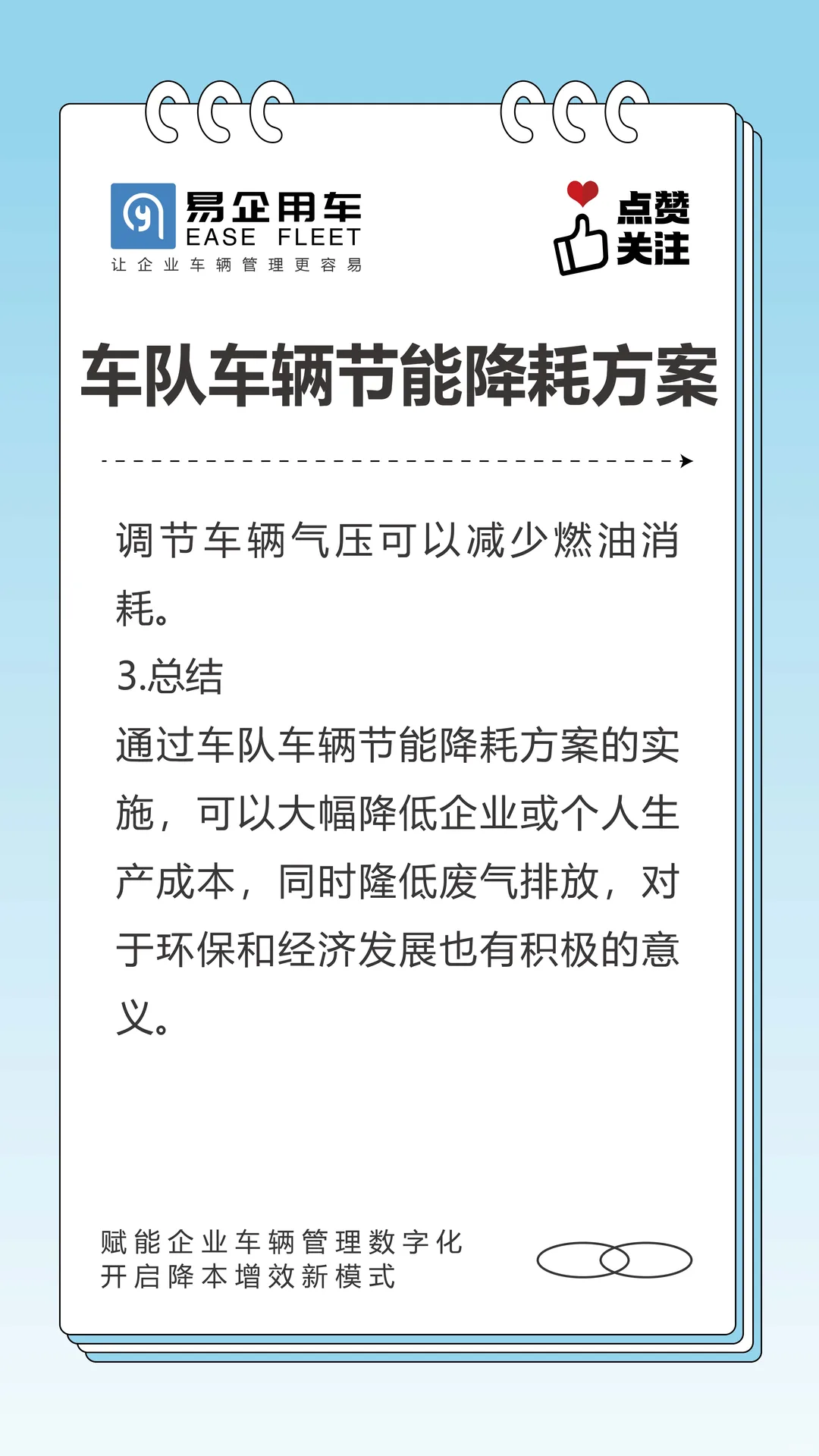 车队车辆节能降耗方案