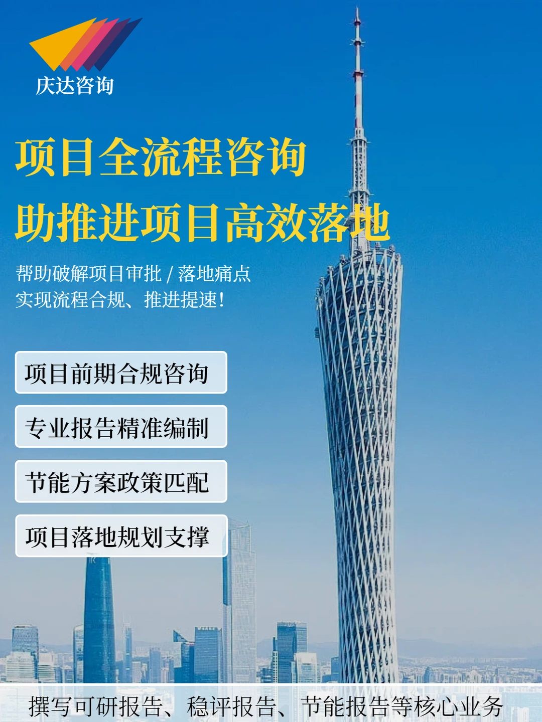 庆达咨询：专注解决项目核心难题