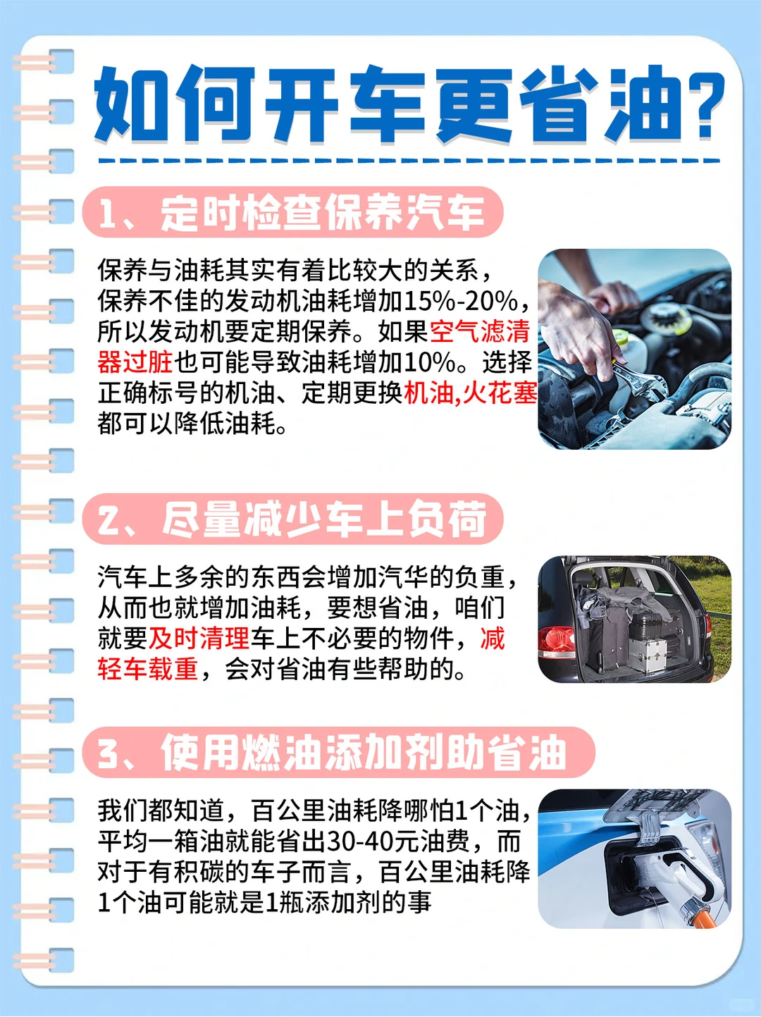 ?一文教你轻松Get“省油”驾驶术?