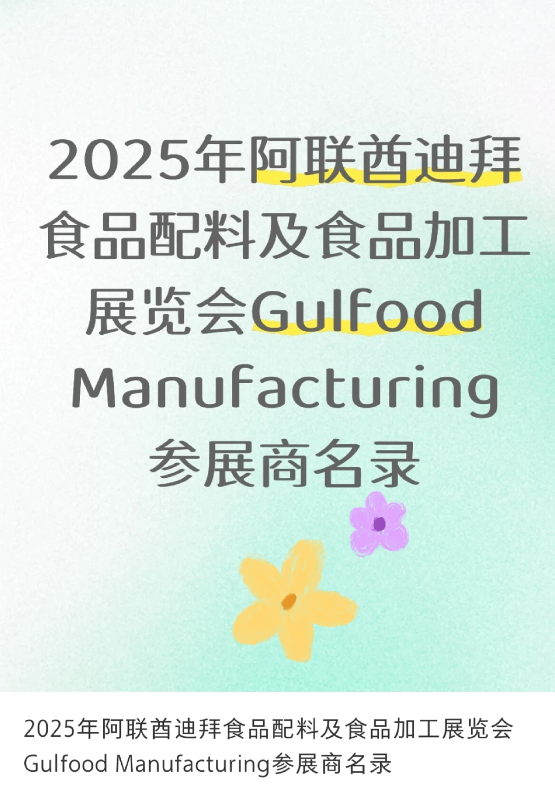 不去参展，如何开发国外参展商客户？