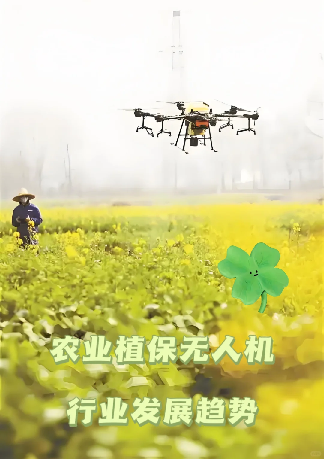 农业植保无人机行业发展趋势