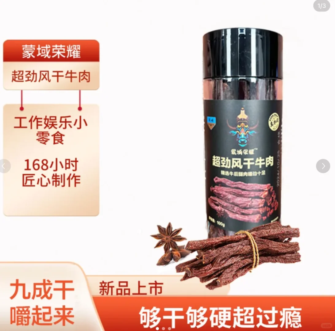 牛肉和牛肉干的区别和特点