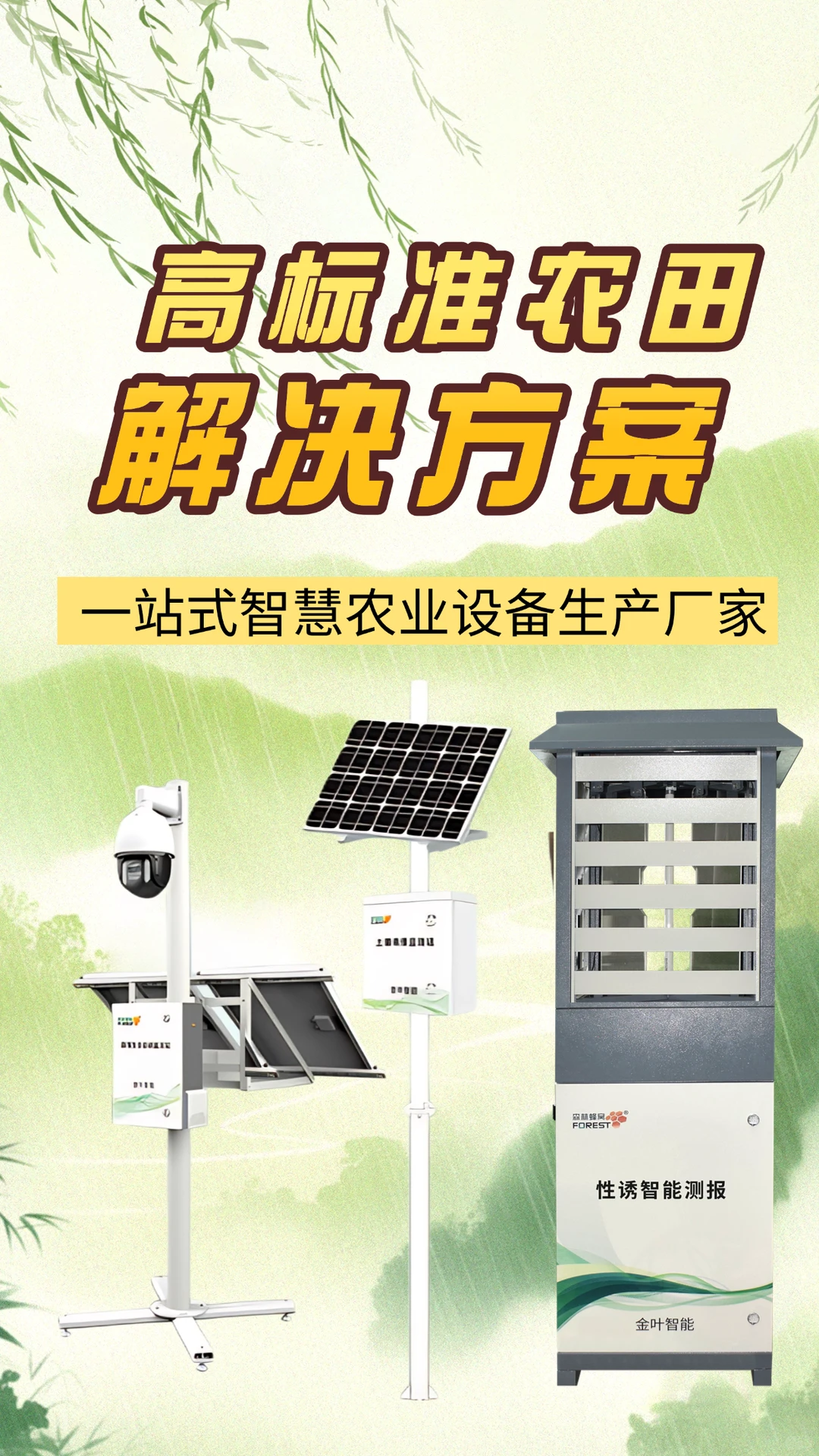 智慧农业监测系统:“未来农业图景”