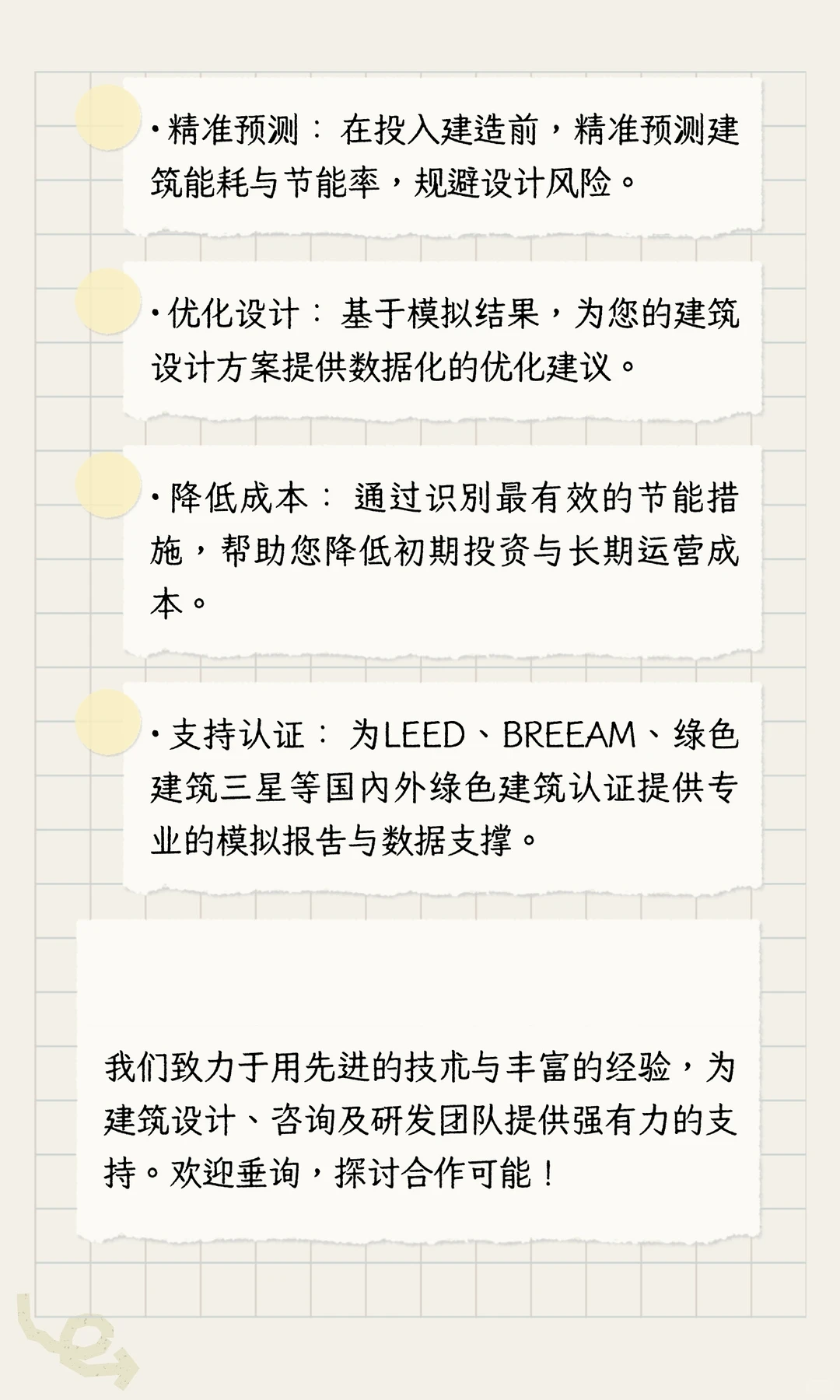 专业EnergyPlus建筑节能模拟与咨询技术服务