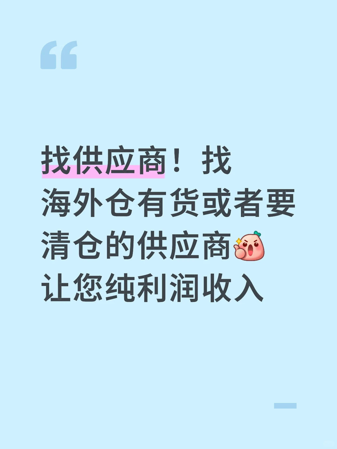 找供应商 亚马逊 海外仓