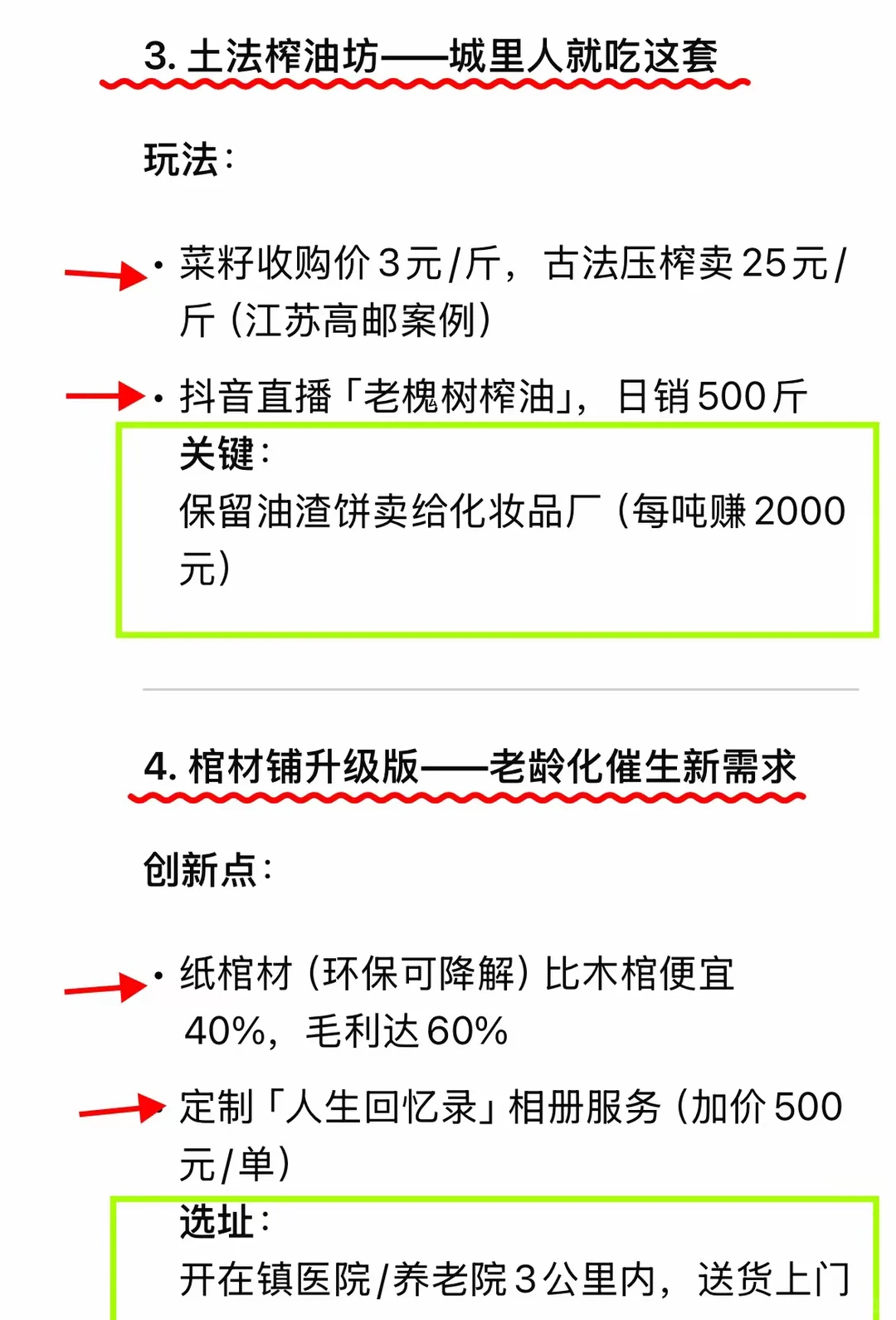 Deepseek告诉你：在乡镇农村，这10个利润