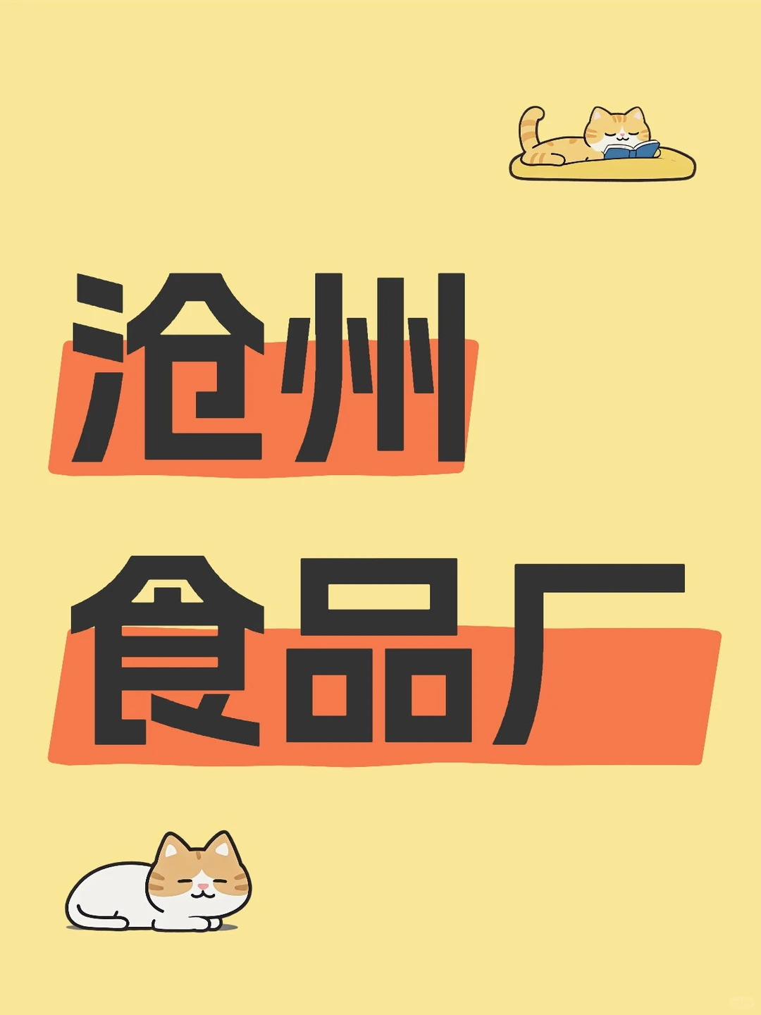 沧州食品厂4000-6000