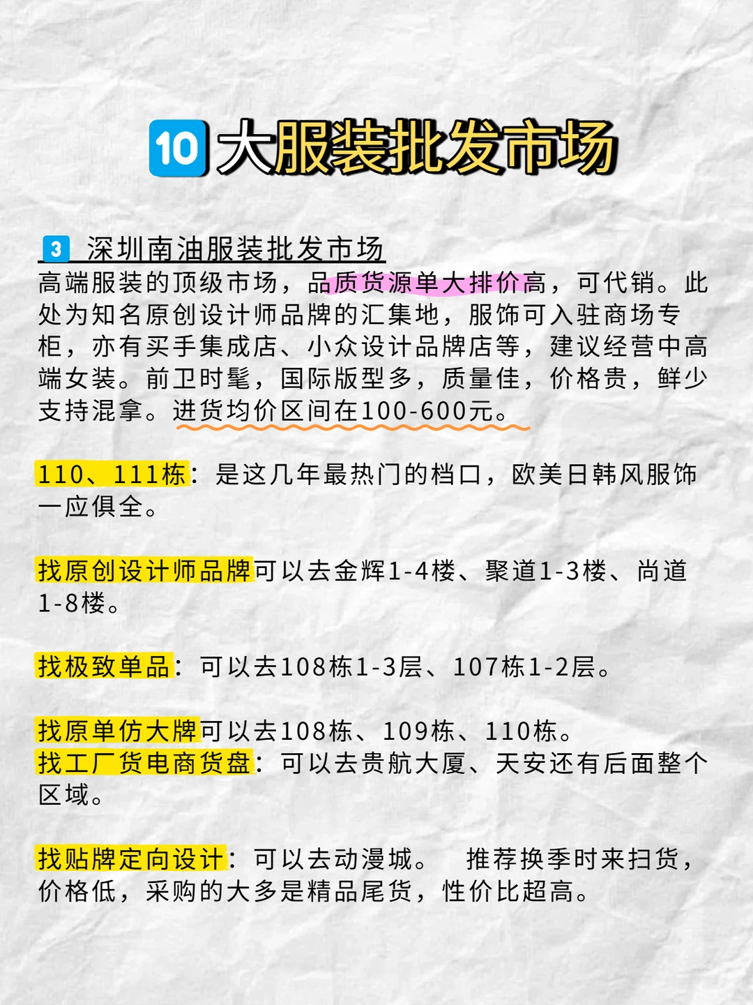 新手必逛批发市场