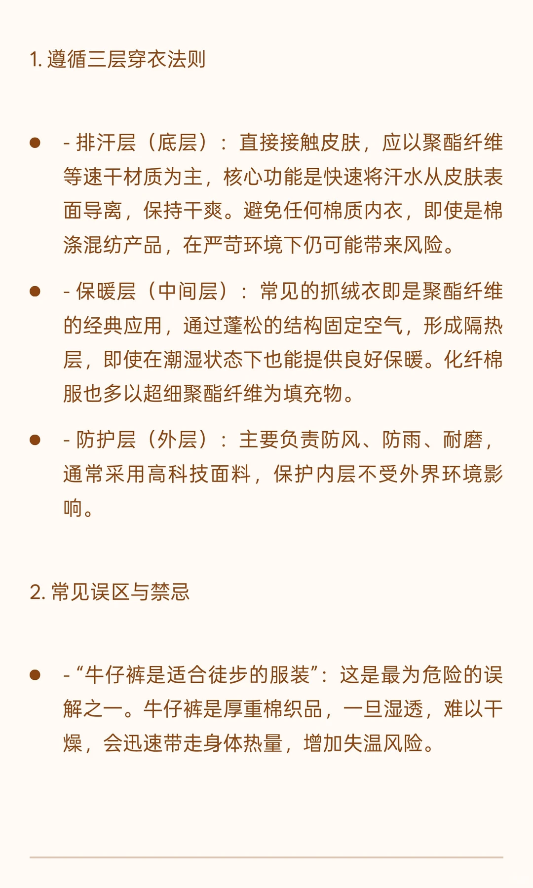 户外徒步，死亡之棉与聚酯纤维