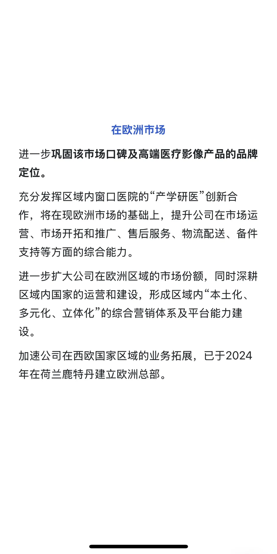 品牌出海｜联影医疗海外市场策略