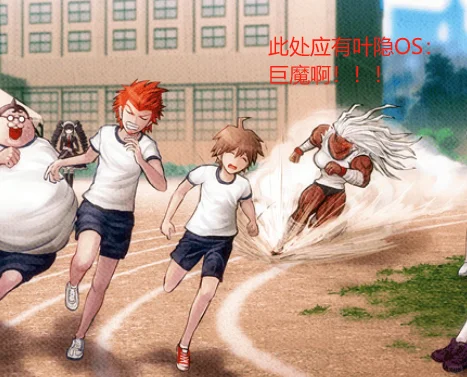 41小时通关弹丸1的我在吐槽什么