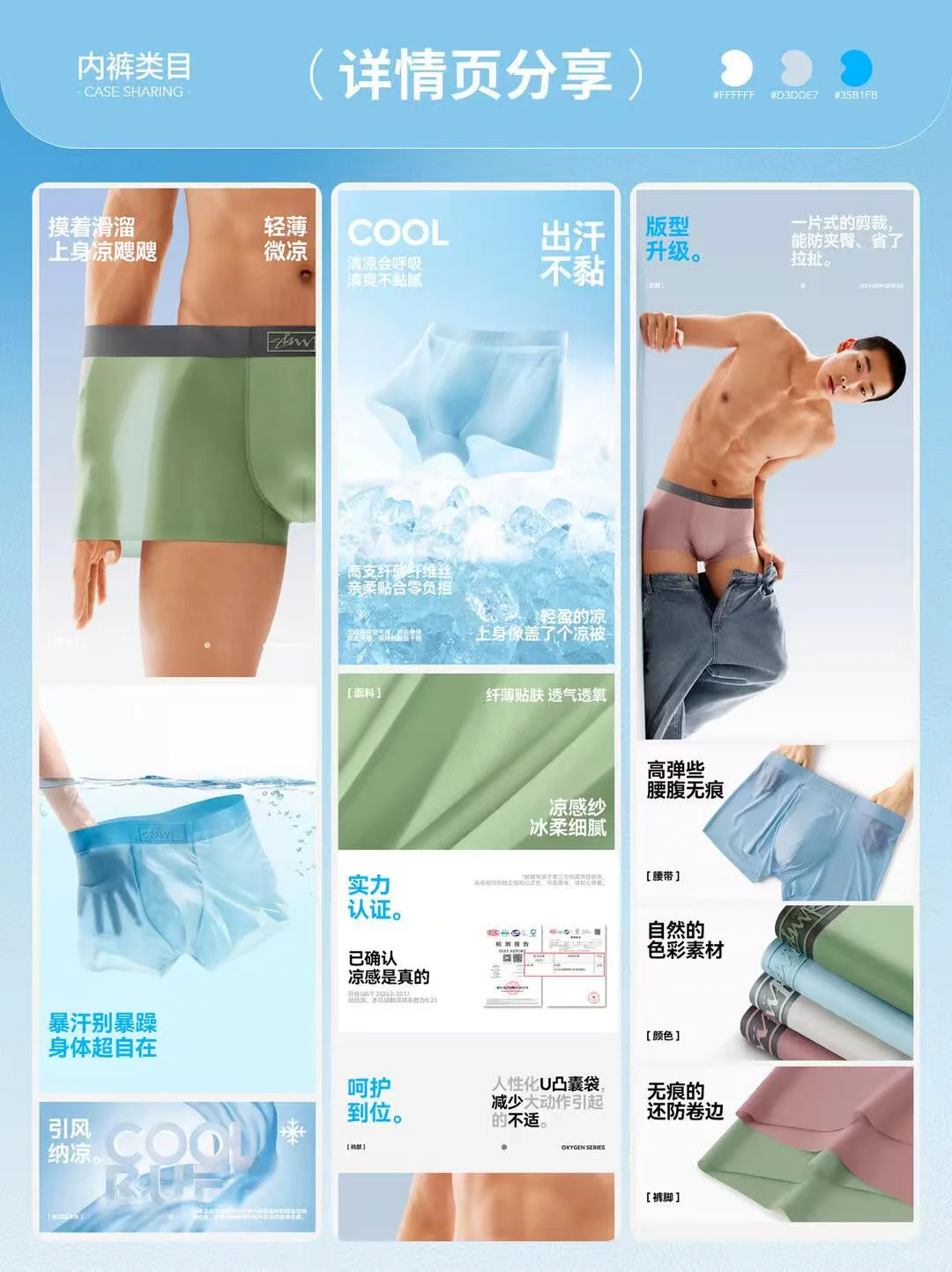 内裤服装行业|电商详情页排版包月设计