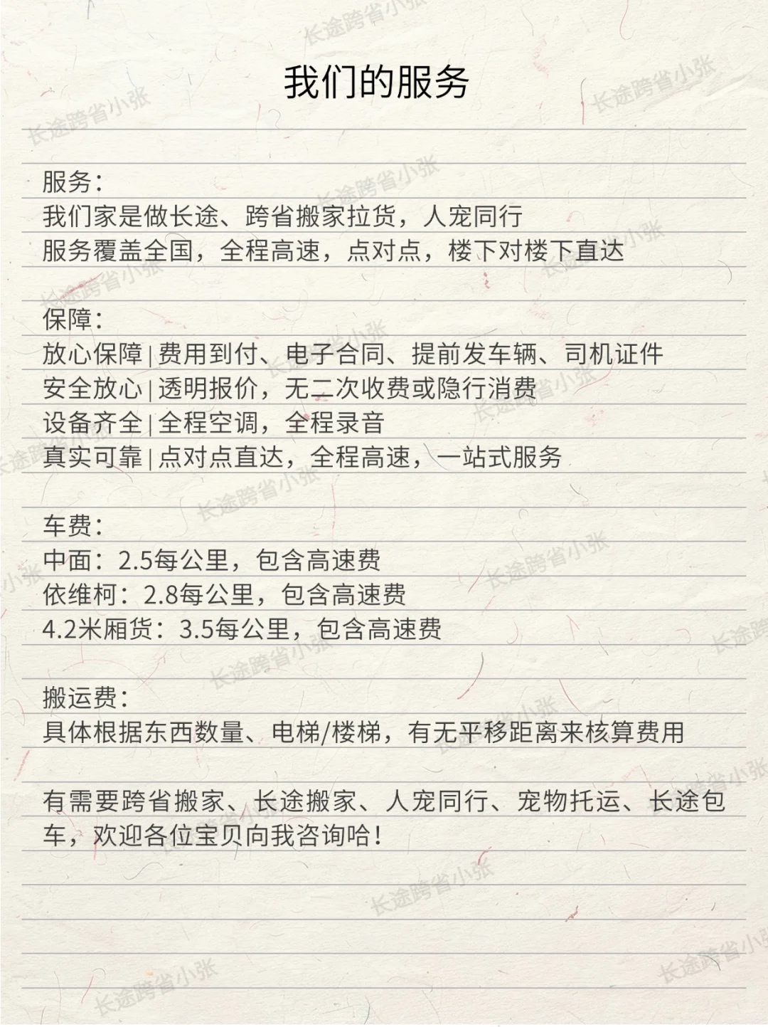 详细攻略分享给准备长途搬家的朋友，纯干货