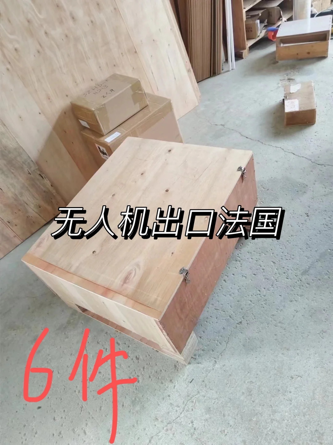 无人机出口运输到法国的货代稳吗